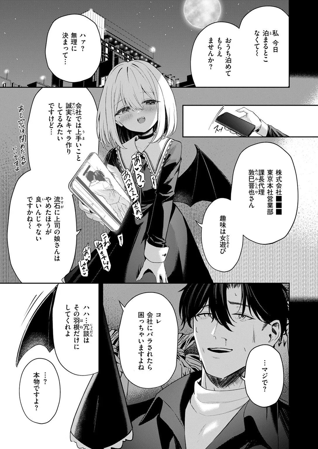 押しかけヴァンプ（単話） 9ページ