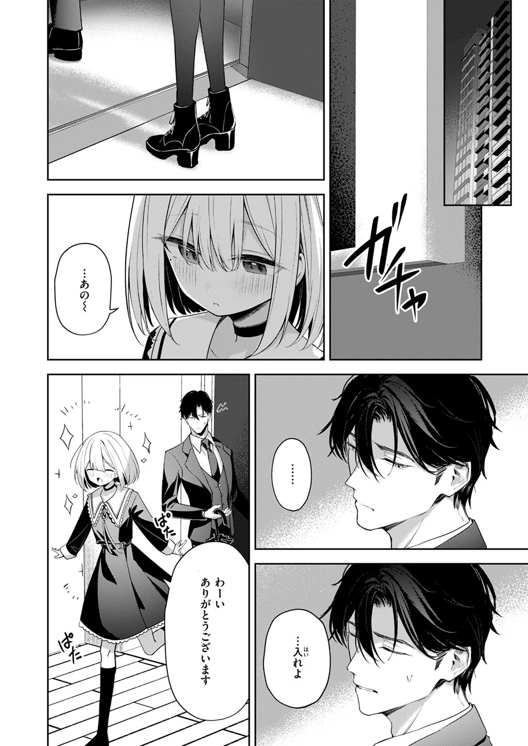 押しかけヴァンプ（単話） 10ページ