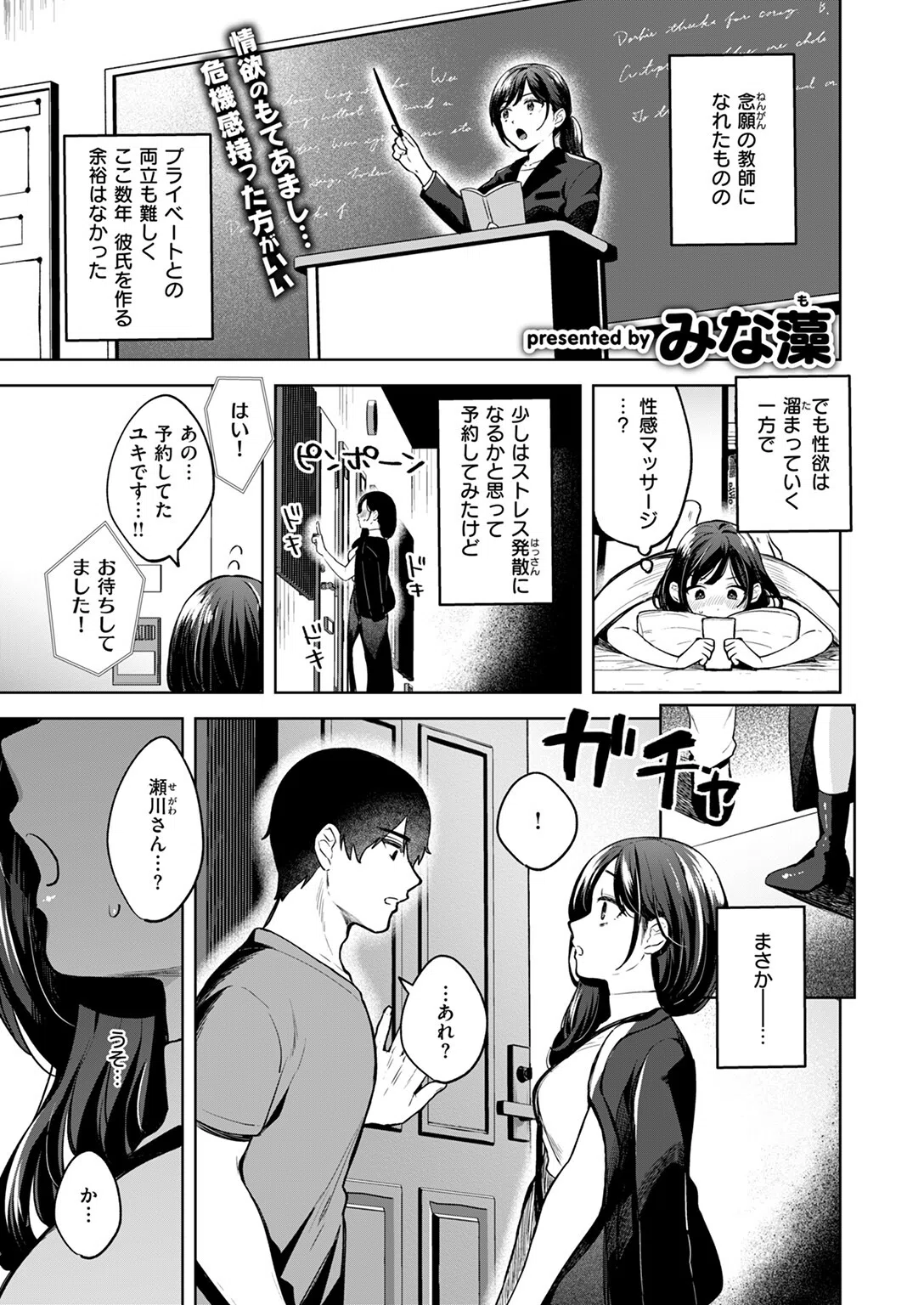 性感マッサージの施術師が同級生だった話（単話） 3ページ