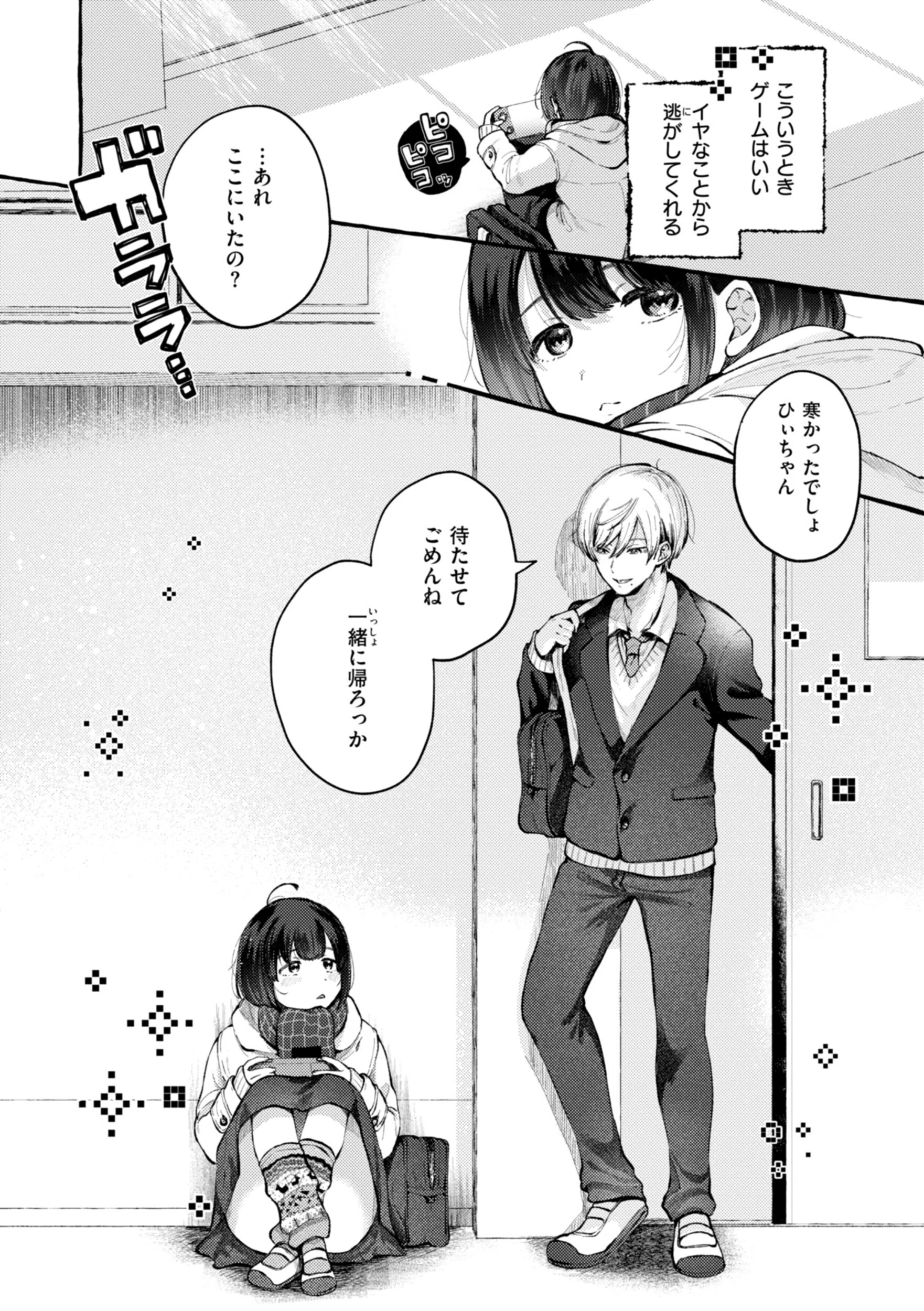 愛を注いで 44ページ