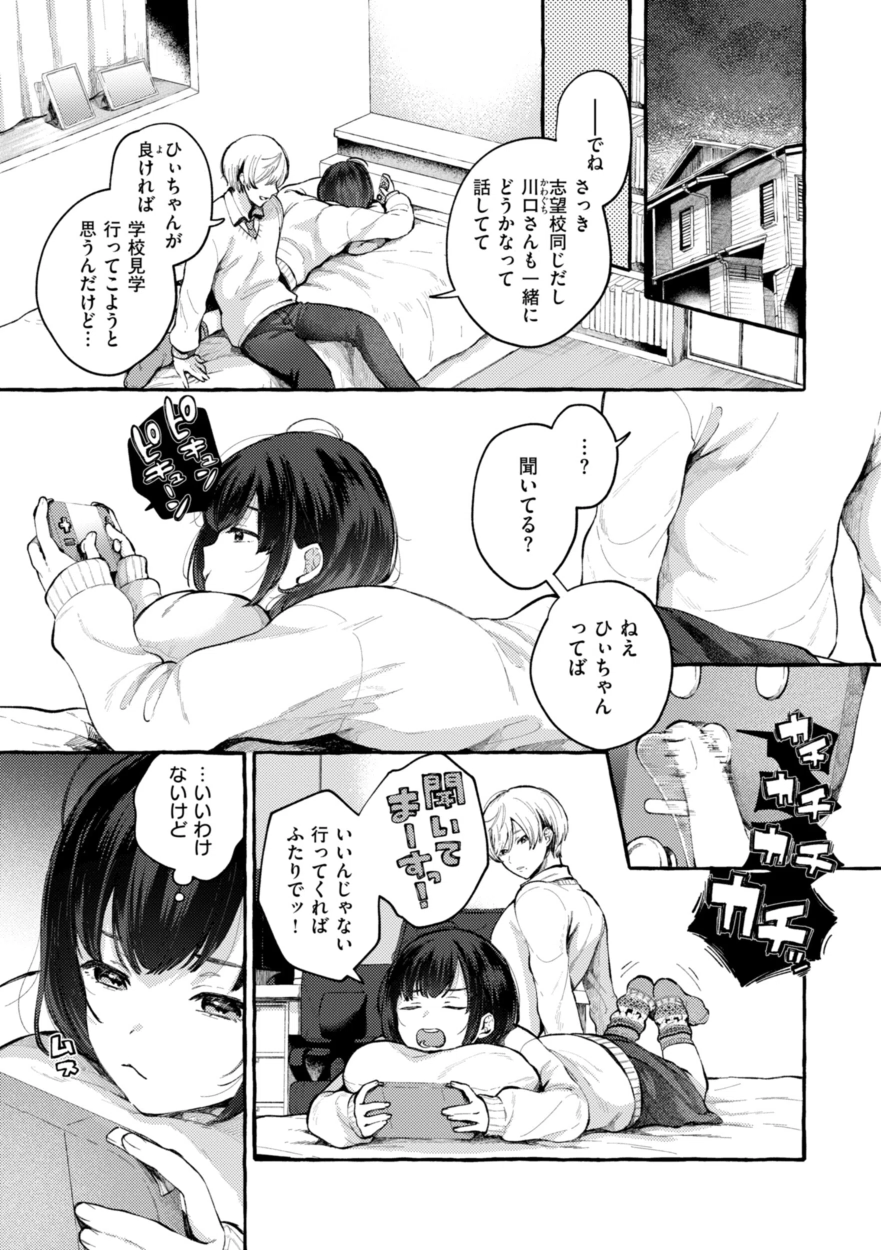 愛を注いで 45ページ