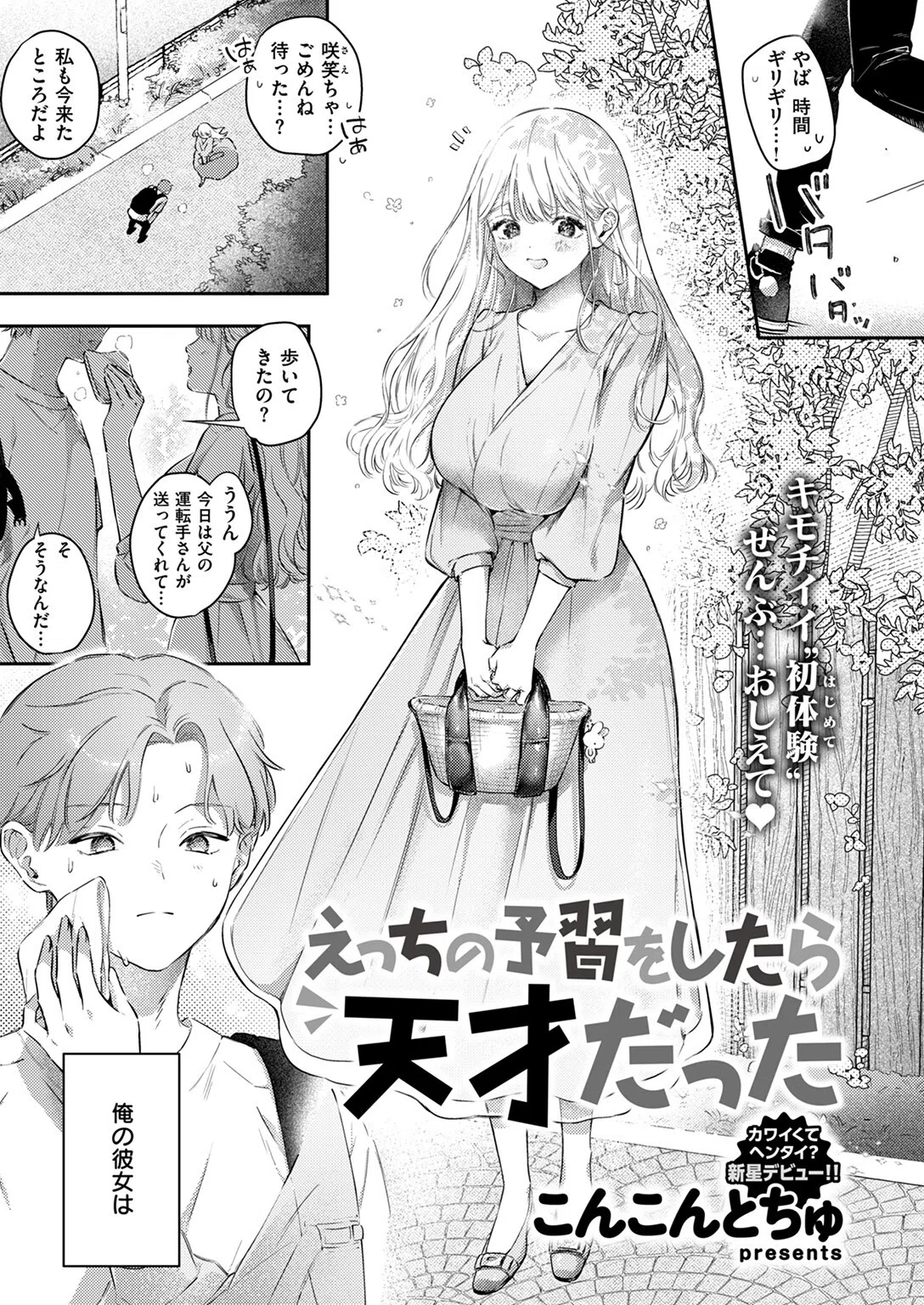 えっちの予習をしたら天才だった（単話） 3ページ