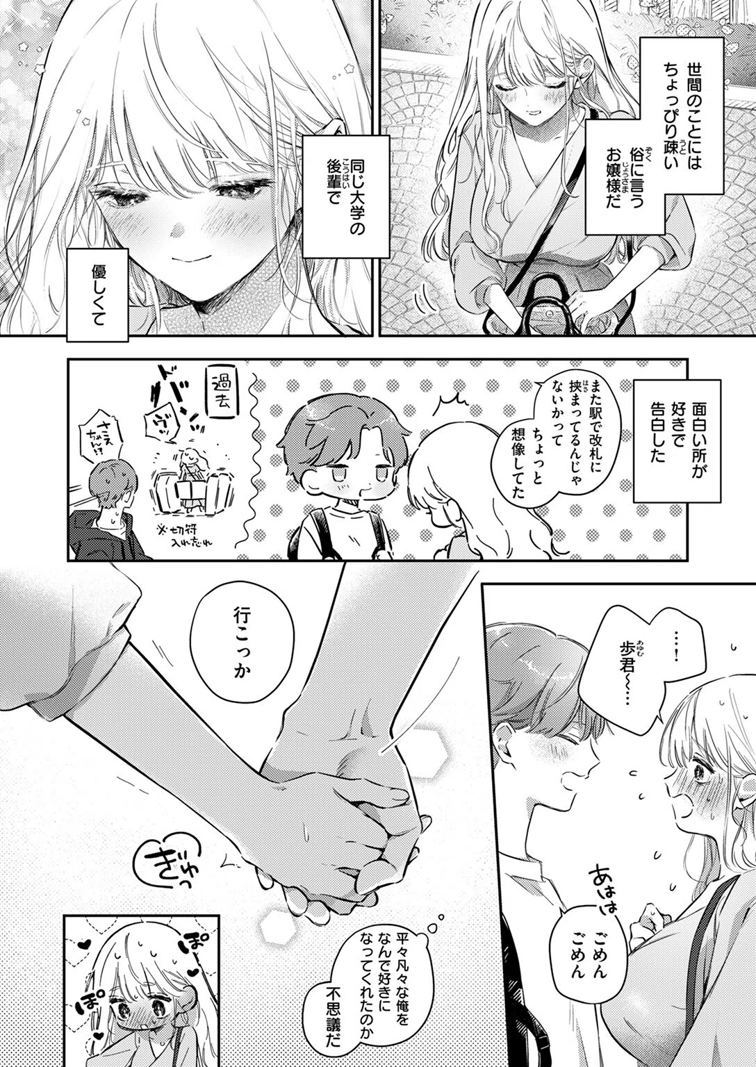 えっちの予習をしたら天才だった（単話） 4ページ