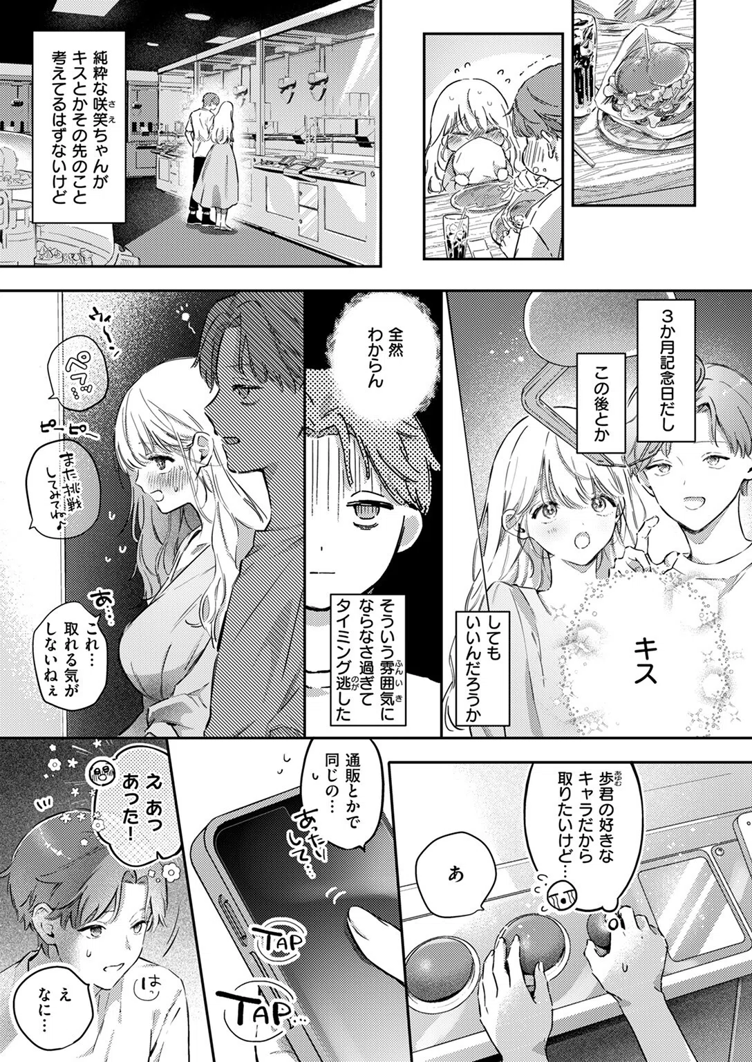 えっちの予習をしたら天才だった（単話） 5ページ