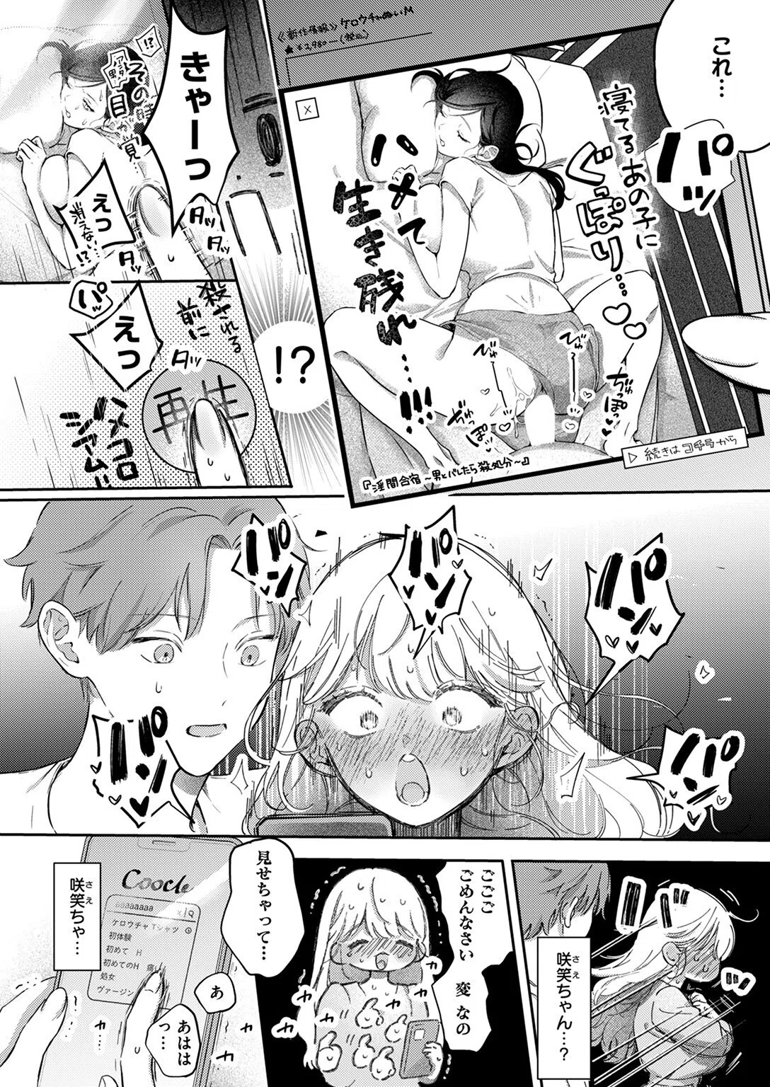 えっちの予習をしたら天才だった（単話） 6ページ