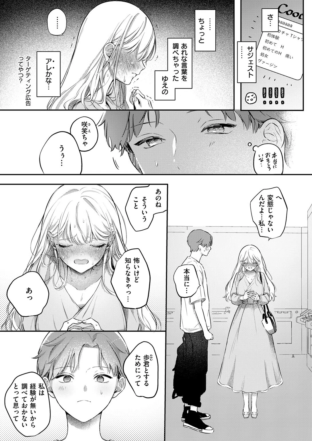 えっちの予習をしたら天才だった（単話） 7ページ