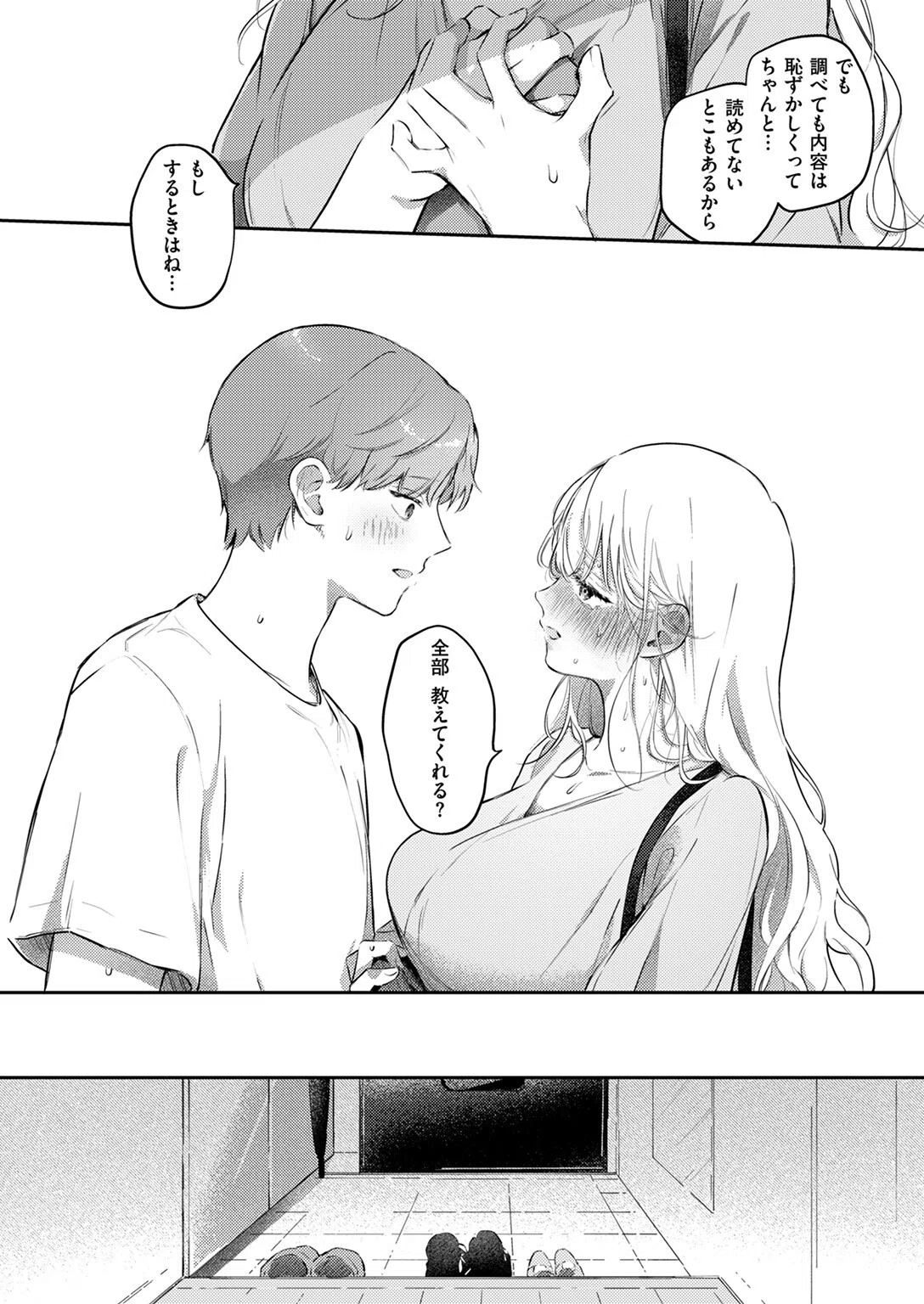 えっちの予習をしたら天才だった（単話） 8ページ