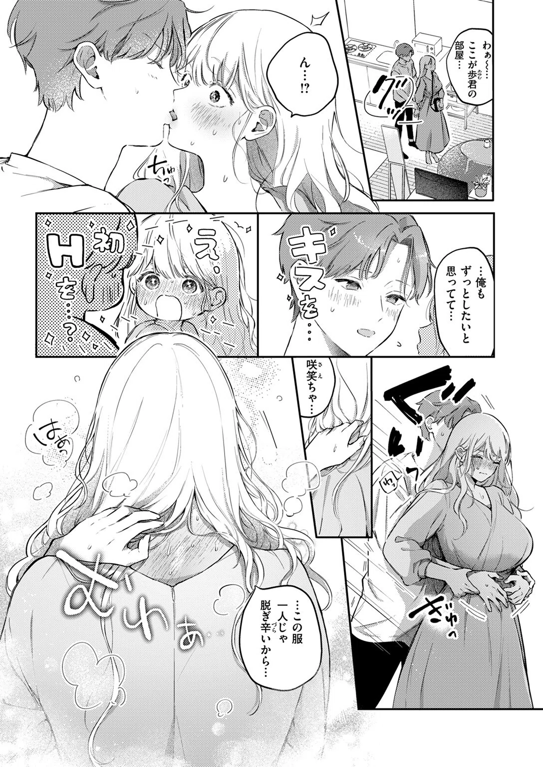 えっちの予習をしたら天才だった（単話） 9ページ