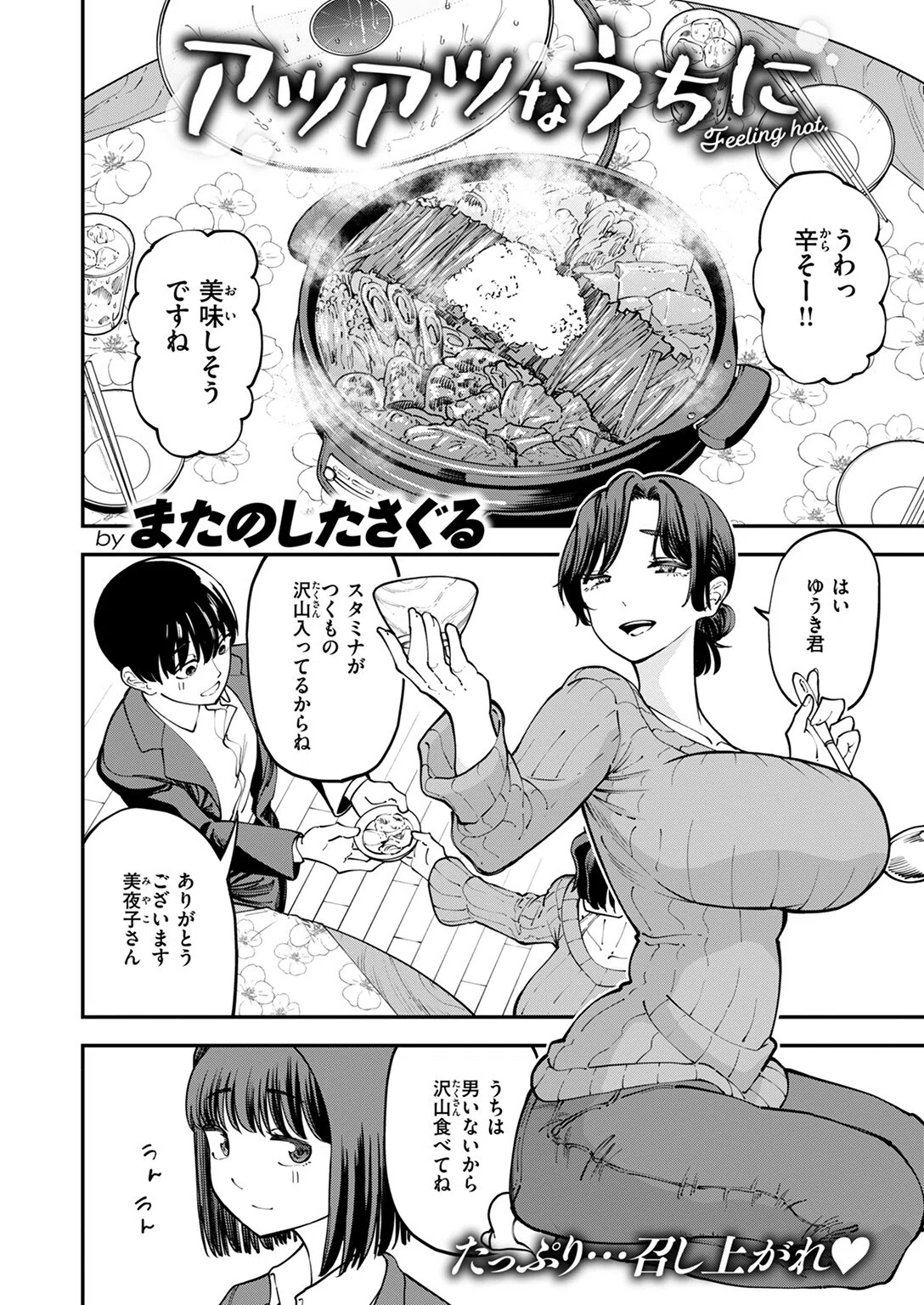 アツアツなうちに（単話） 4ページ