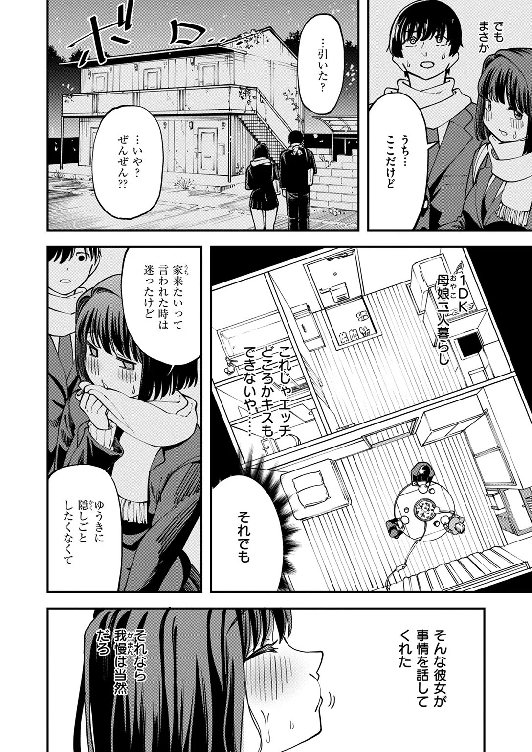 アツアツなうちに（単話） 6ページ