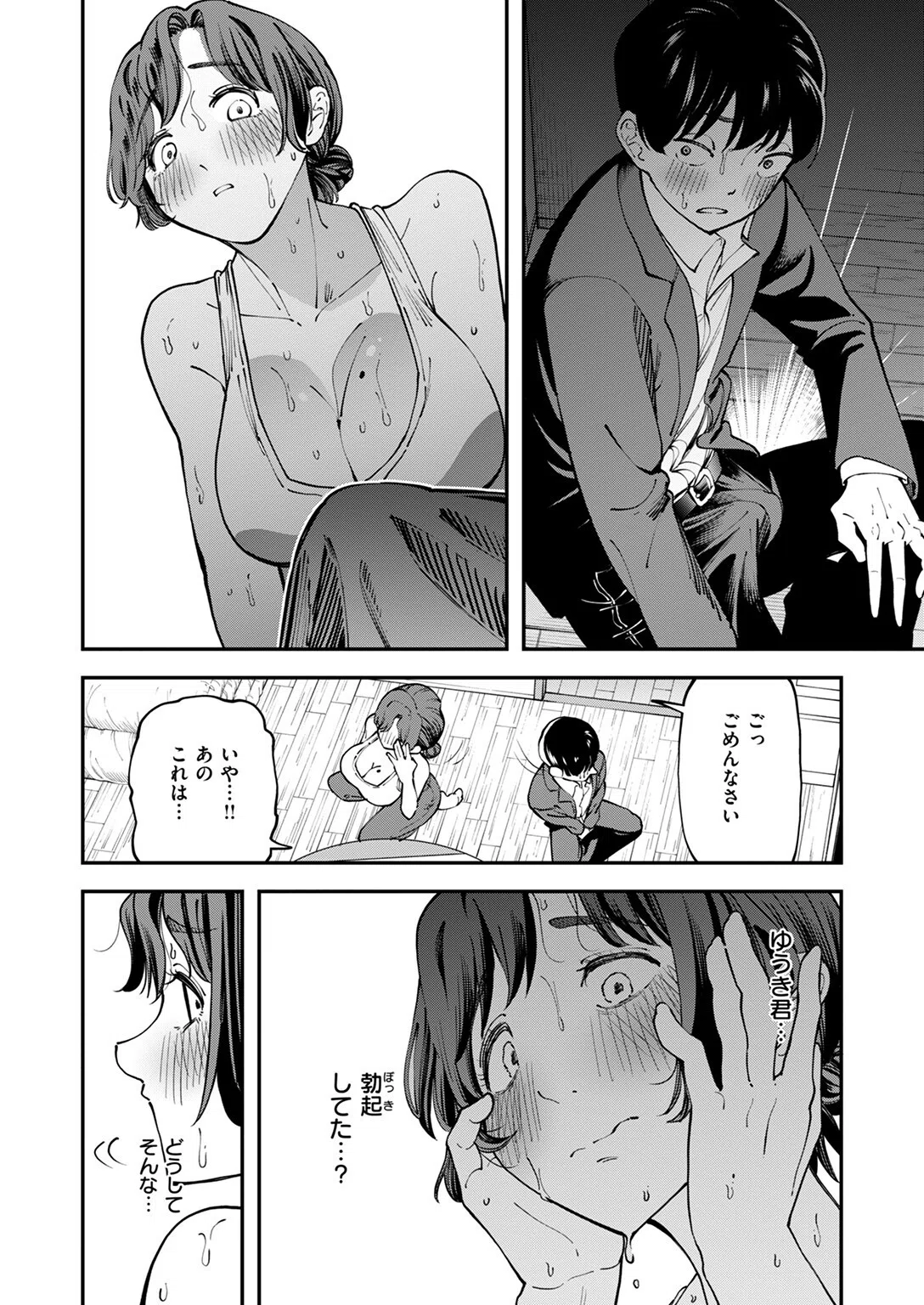 アツアツなうちに（単話） 10ページ