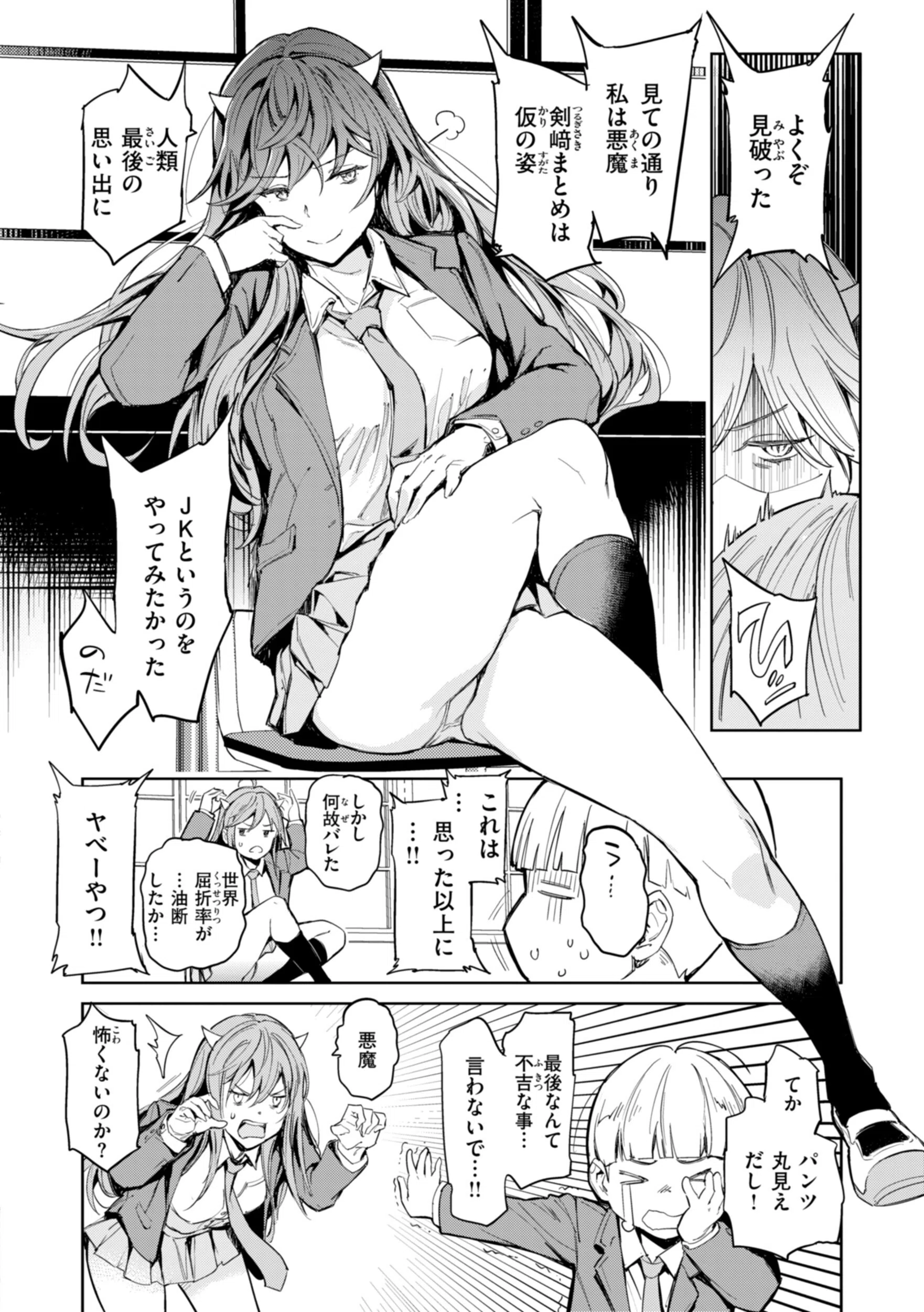 パパに言うよ！【単行本版】 22ページ