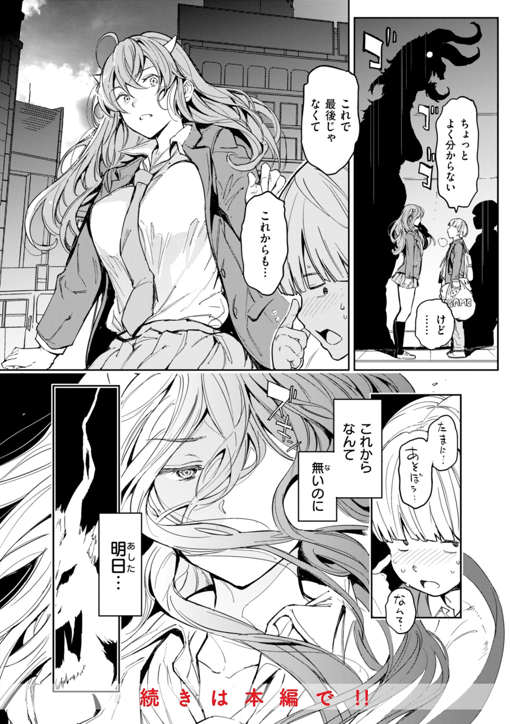 パパに言うよ！【単行本版】 26ページ