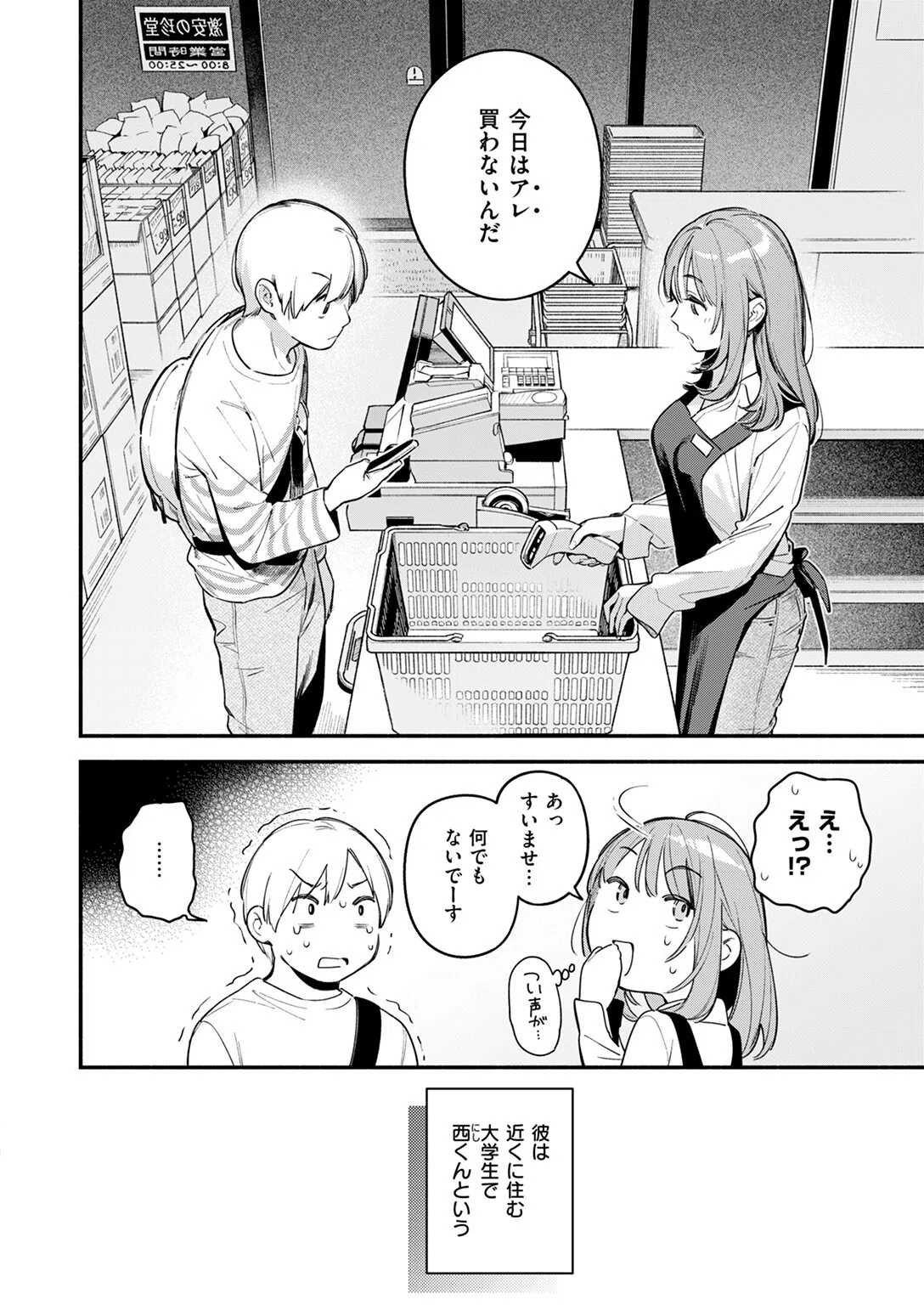 オナホを買っただけなのに（単話） 8ページ