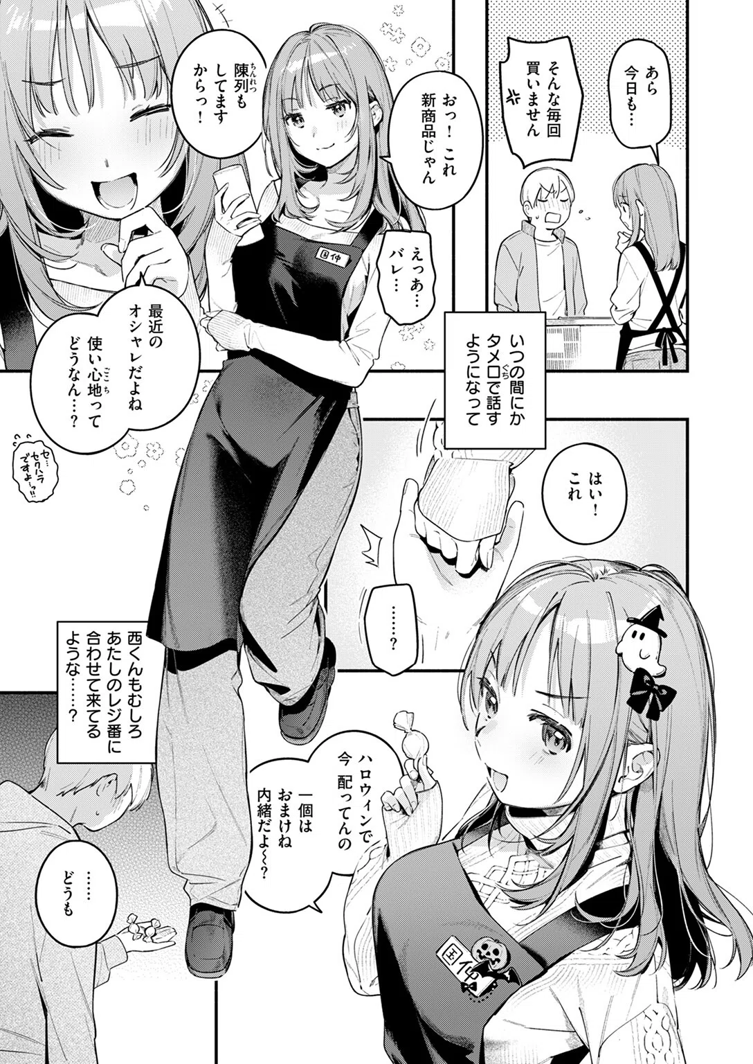 オナホを買っただけなのに（単話） 9ページ