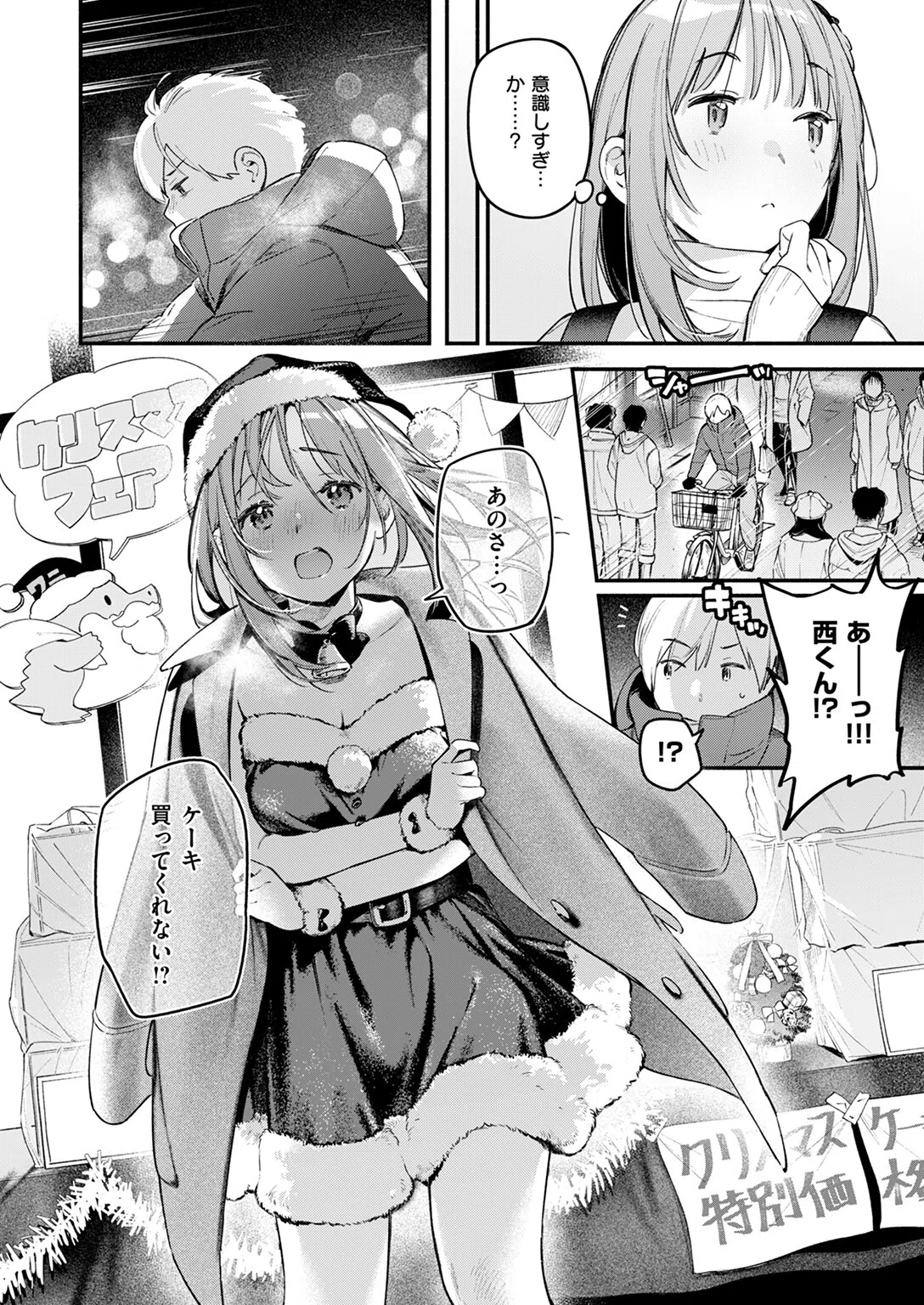 オナホを買っただけなのに（単話） 10ページ