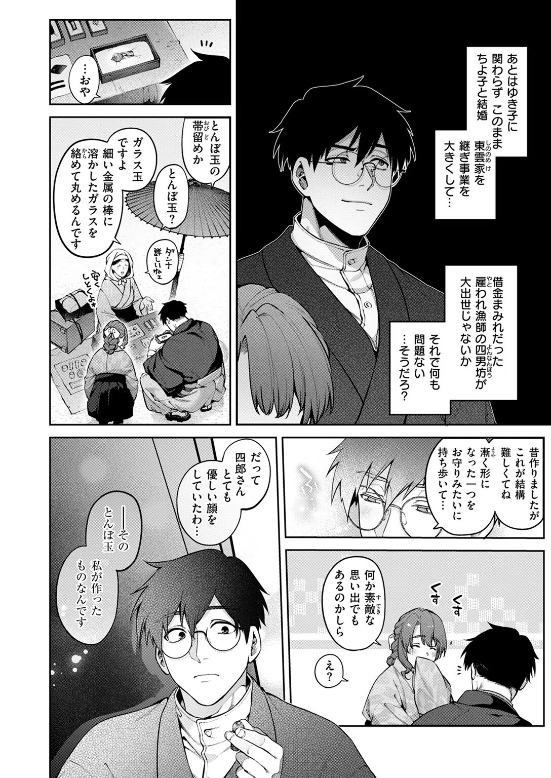 玻璃の欠落（単話） 6ページ