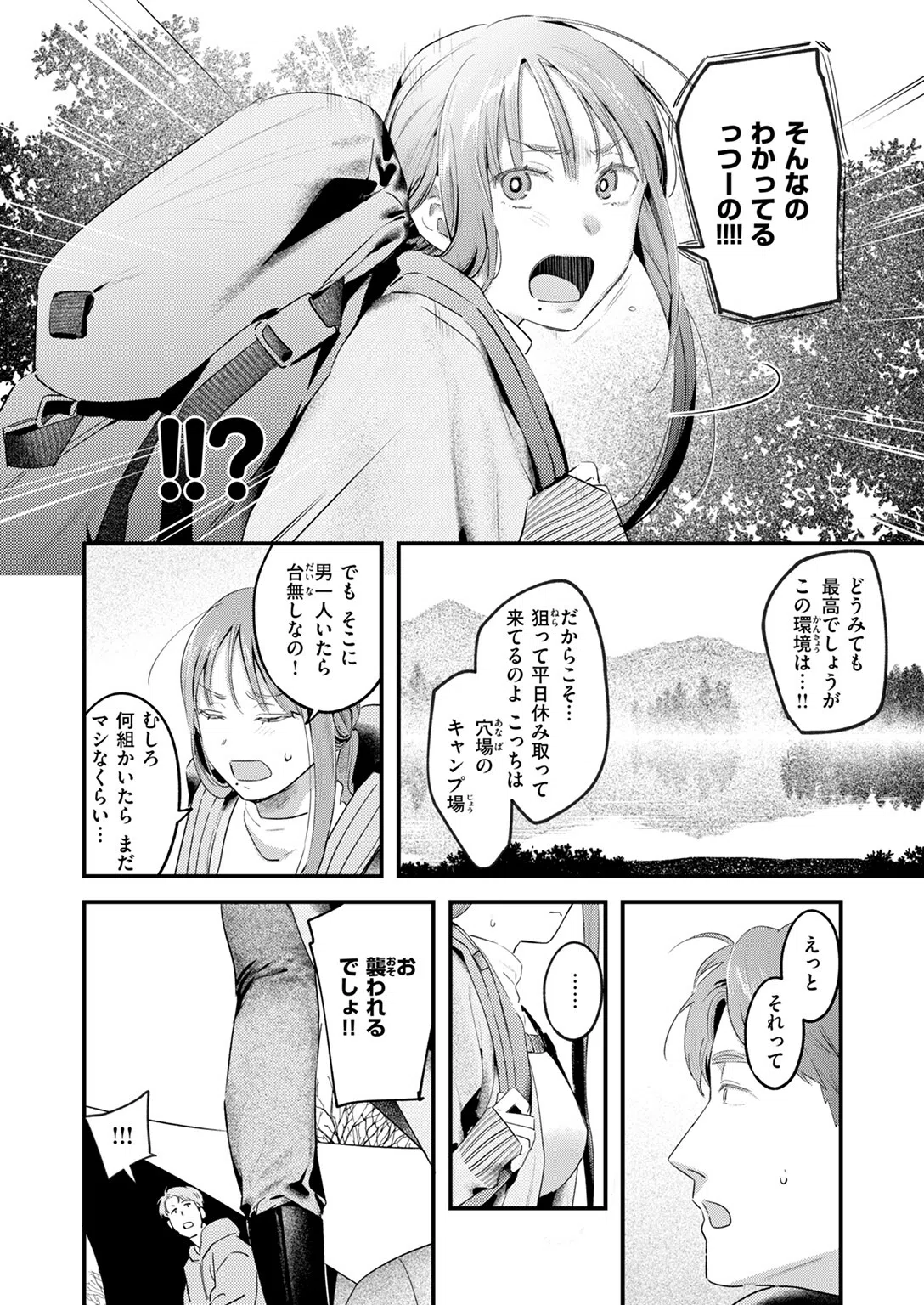 ふたりぼっちキャンプ（単話） 6ページ
