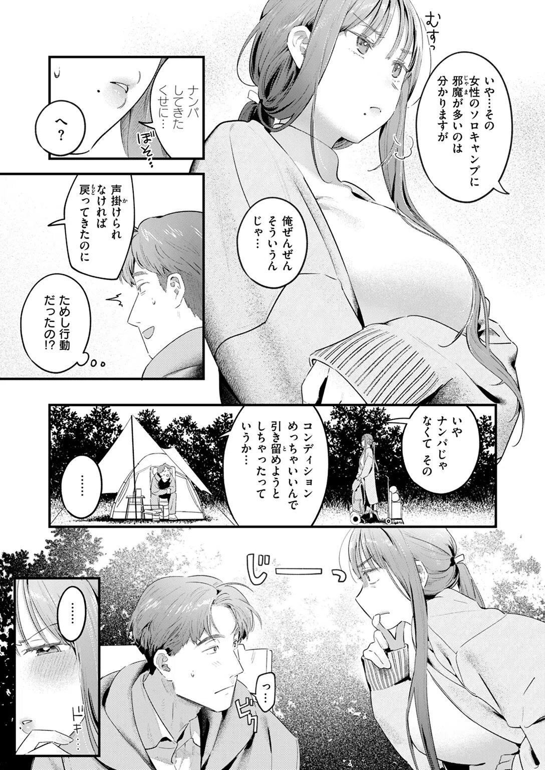 ふたりぼっちキャンプ（単話） 7ページ