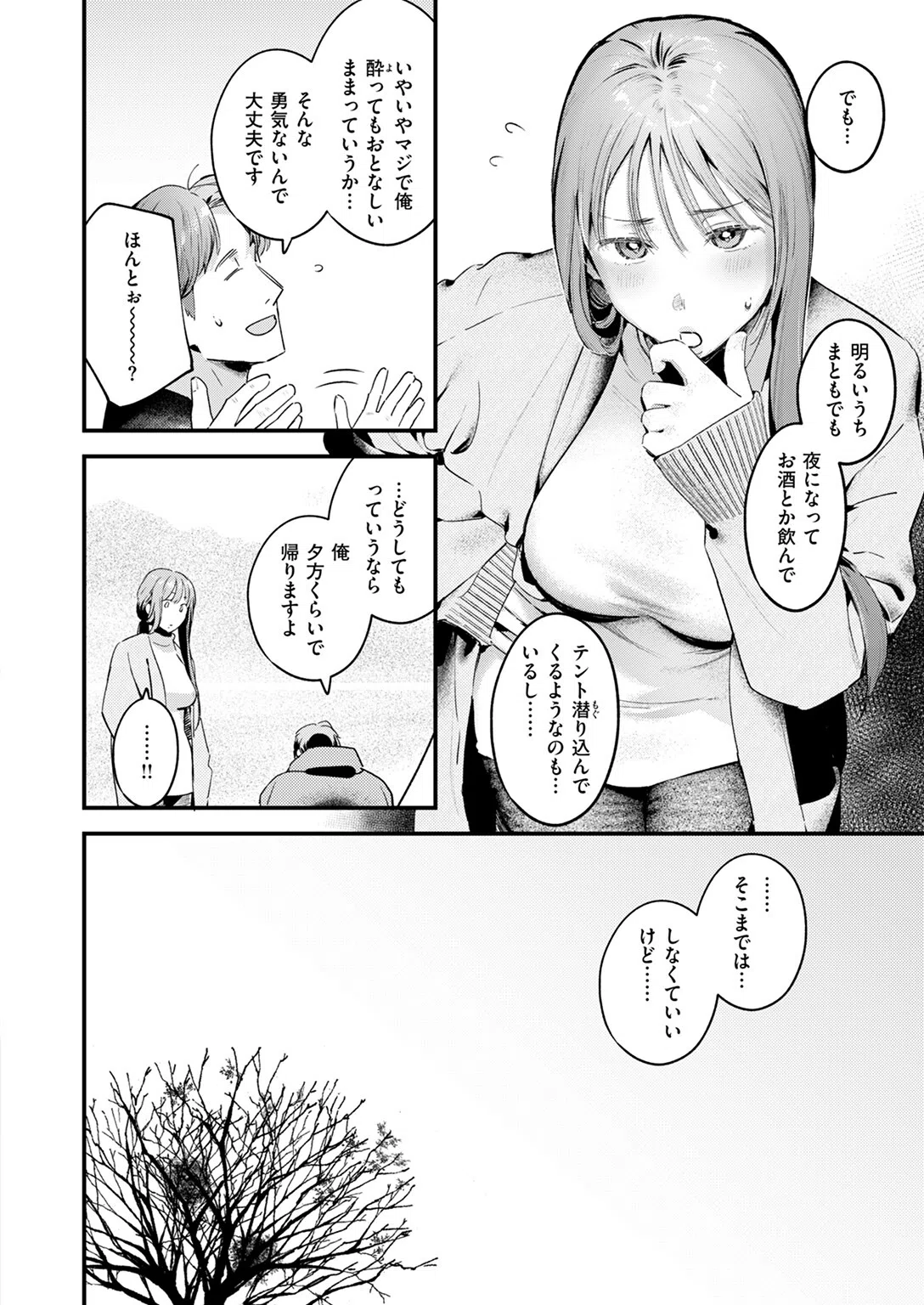 ふたりぼっちキャンプ（単話） 8ページ