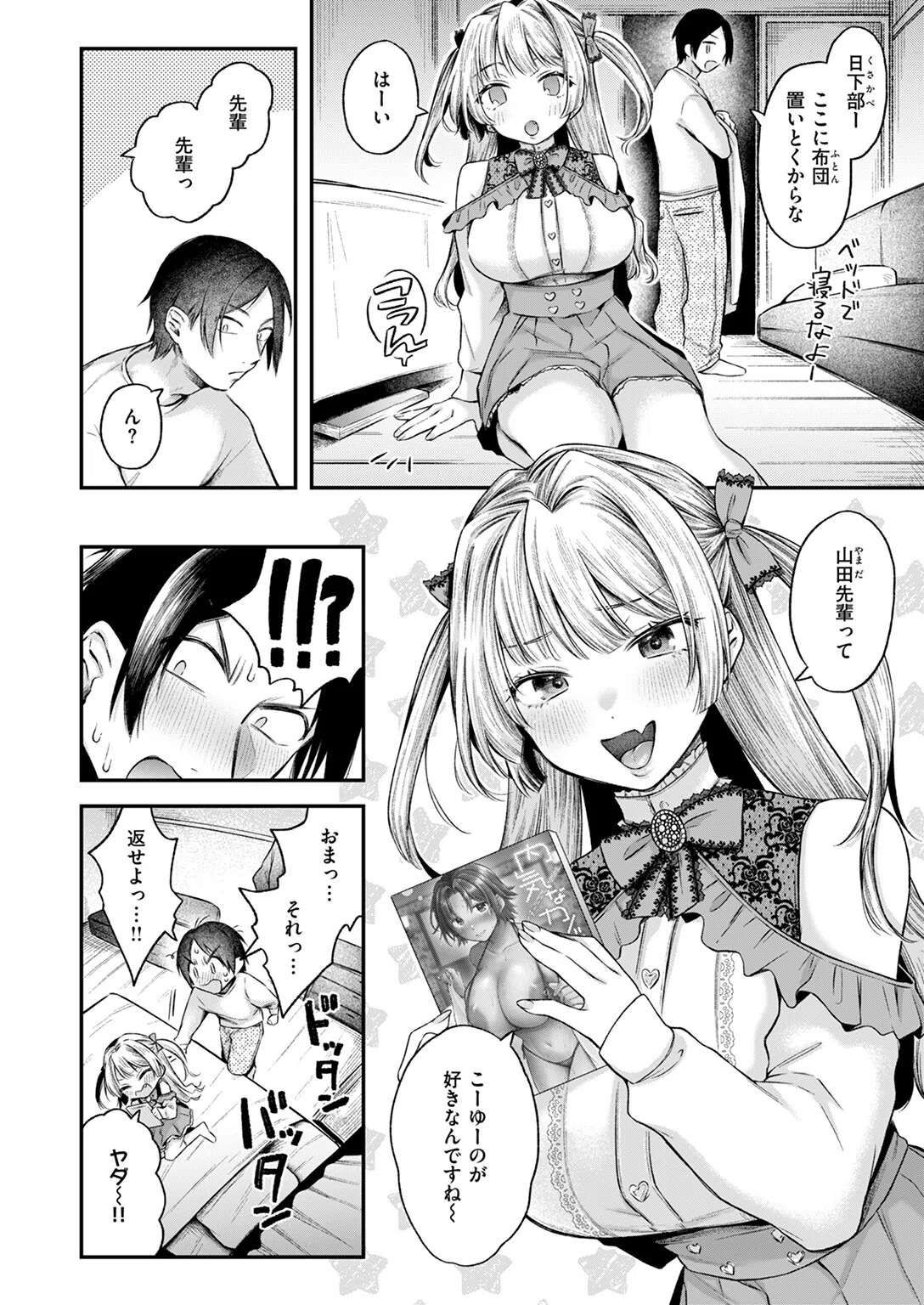 あざとくてかわいい（単話） 4ページ