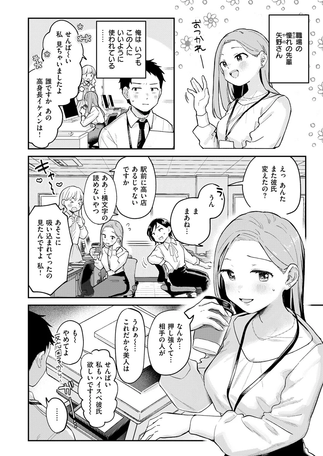 かわいいきみがスキ（単話） 4ページ