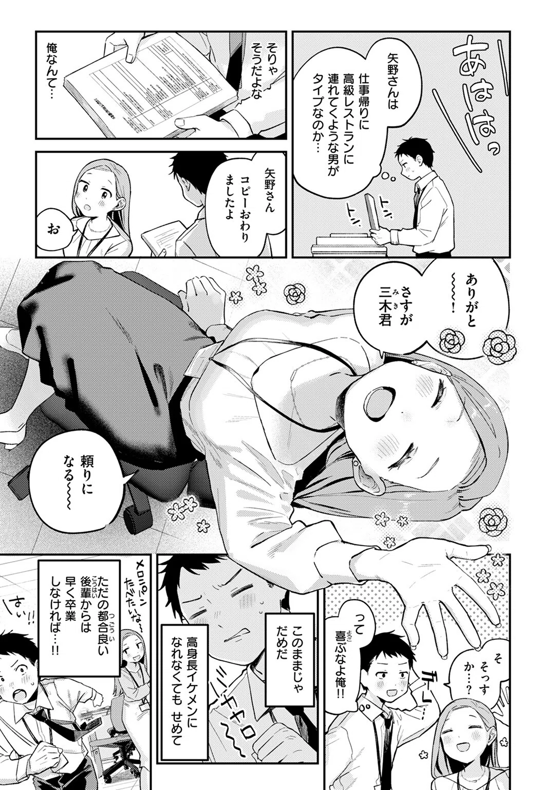 かわいいきみがスキ（単話） 5ページ