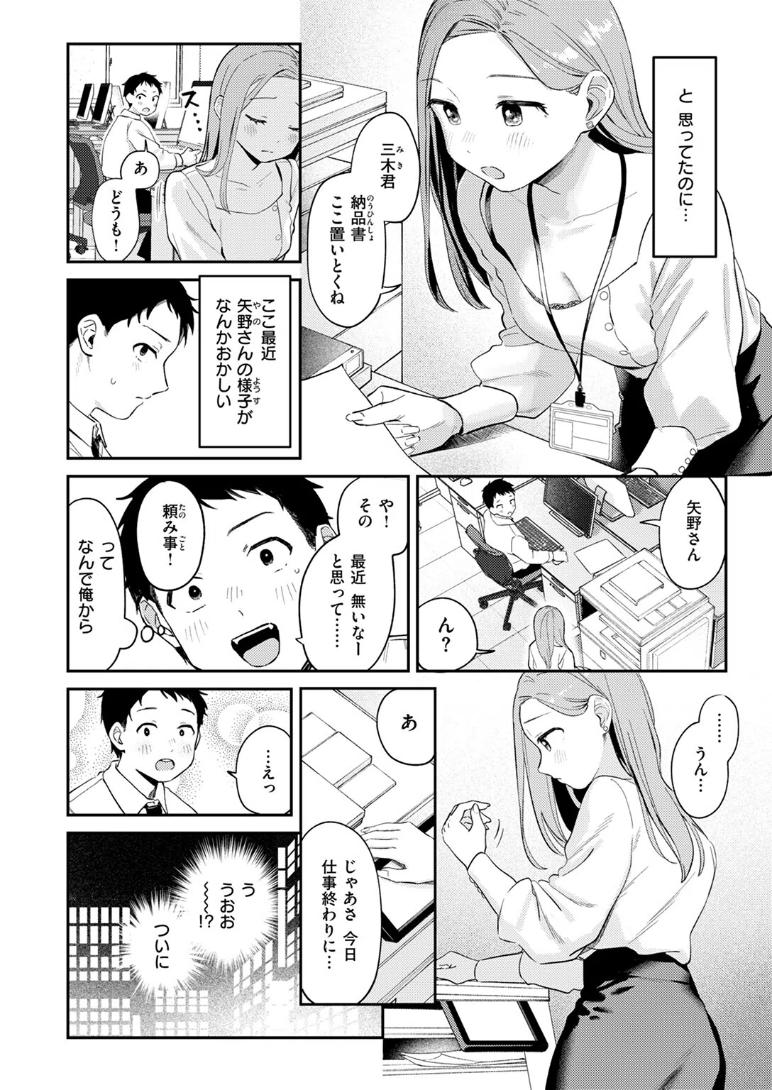 かわいいきみがスキ（単話） 6ページ