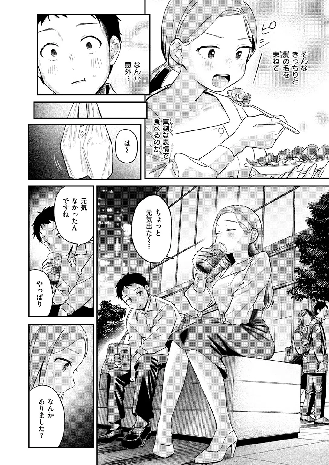 かわいいきみがスキ（単話） 8ページ