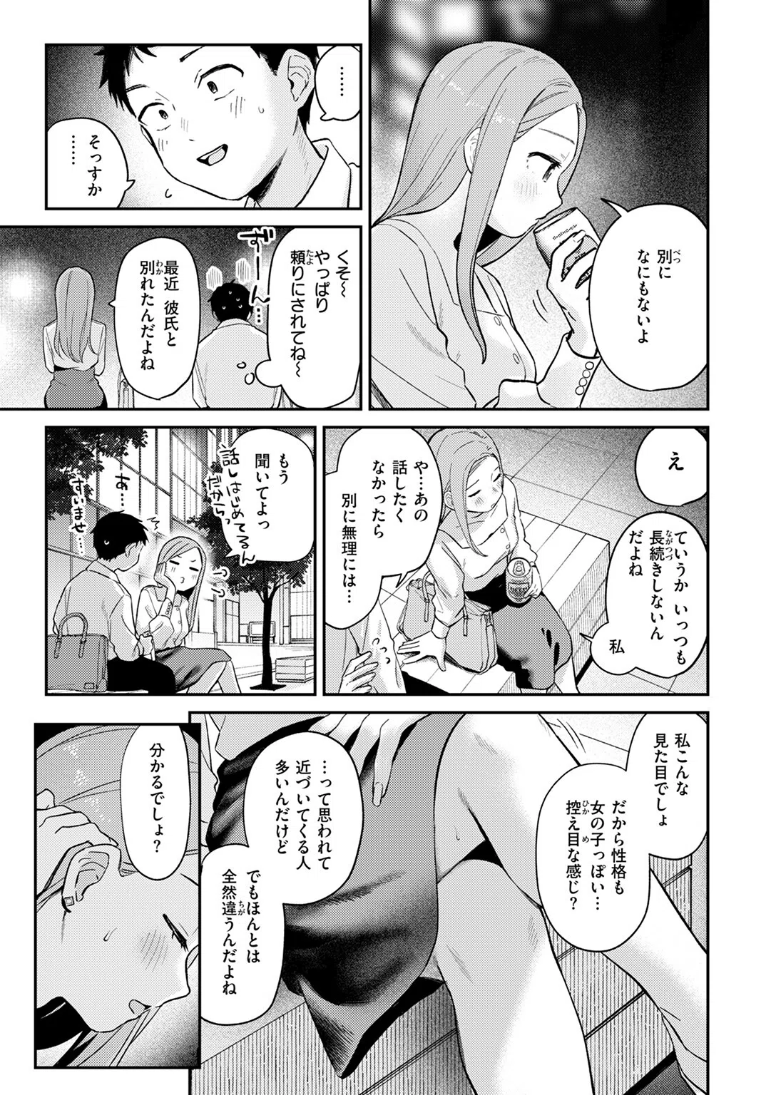 かわいいきみがスキ（単話） 9ページ