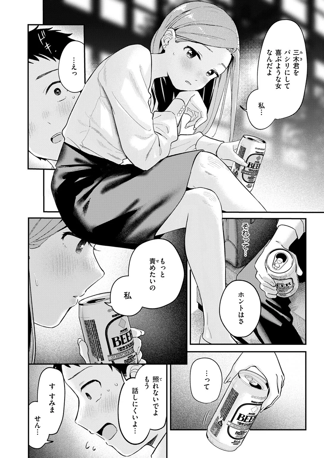 かわいいきみがスキ（単話） 10ページ