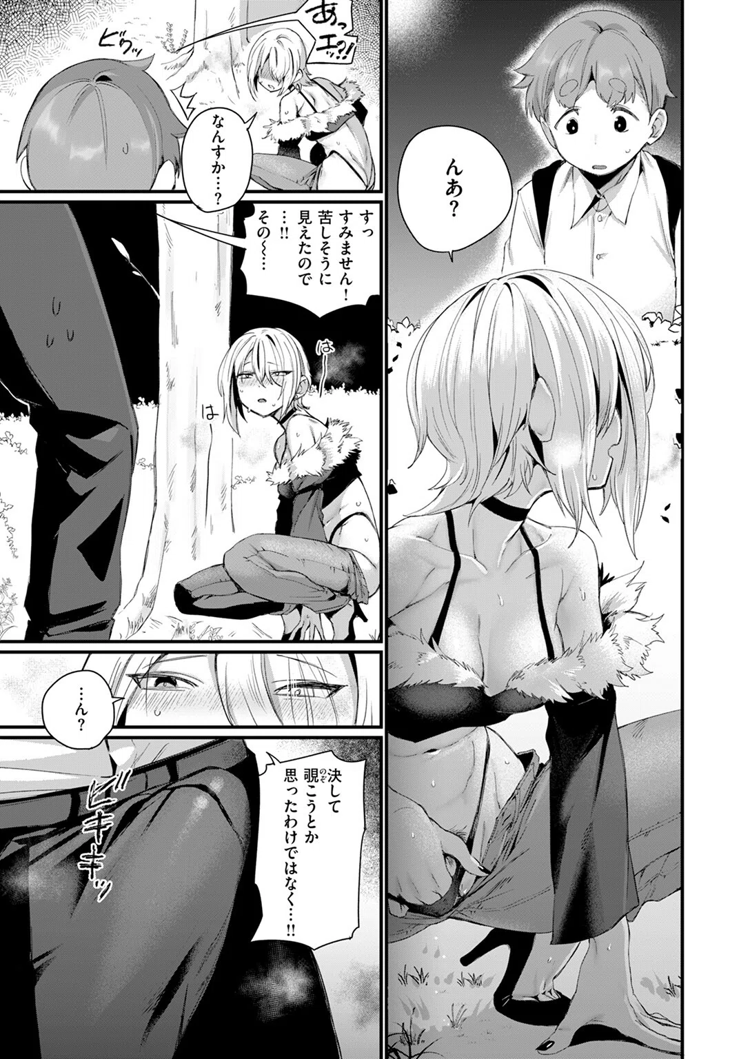 いいからヤリたい！（単話） 7ページ