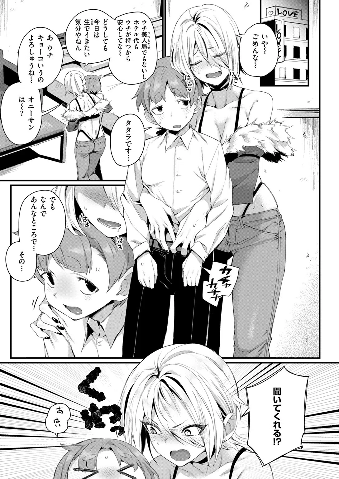 いいからヤリたい！（単話） 9ページ