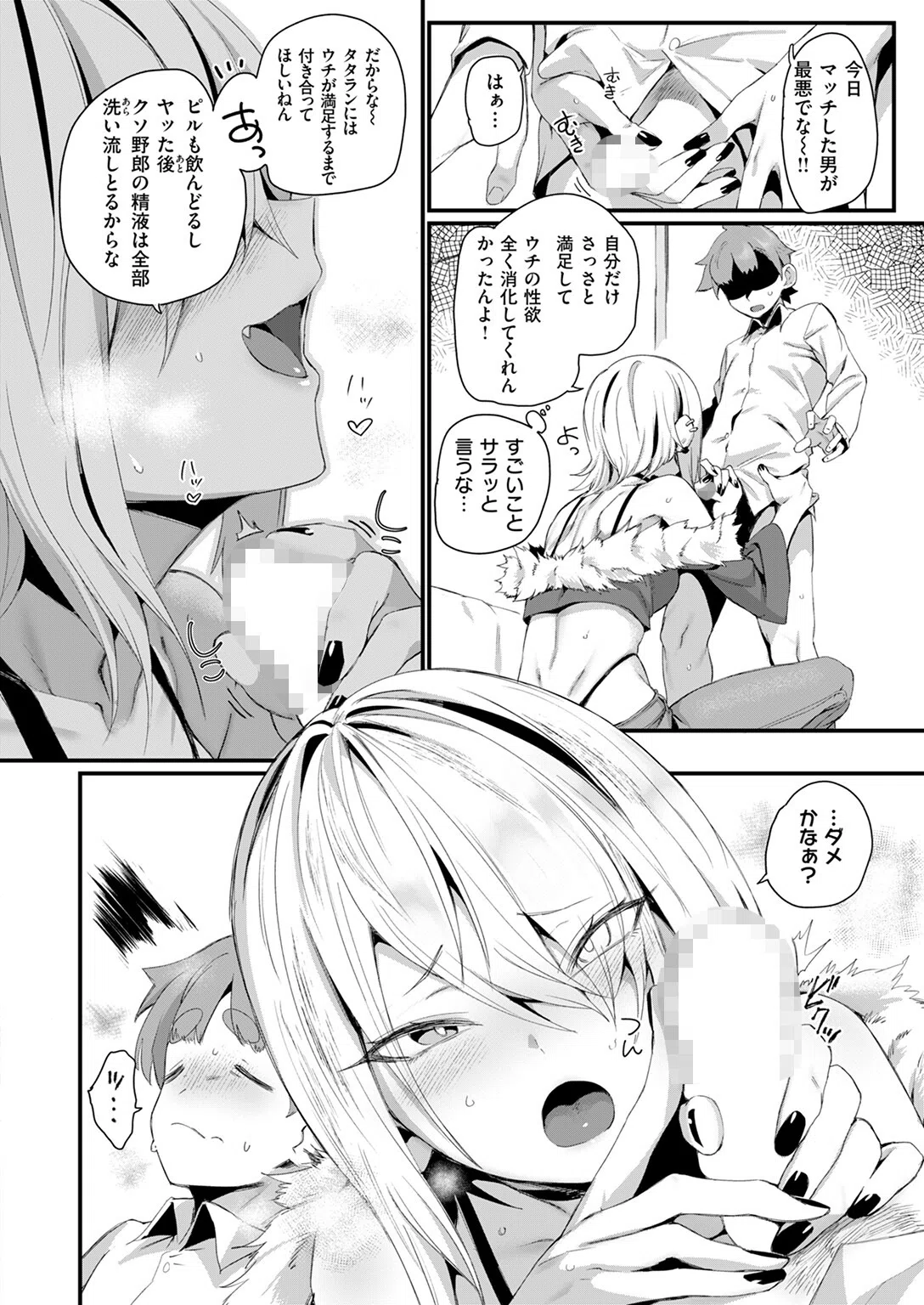 いいからヤリたい！（単話） 10ページ