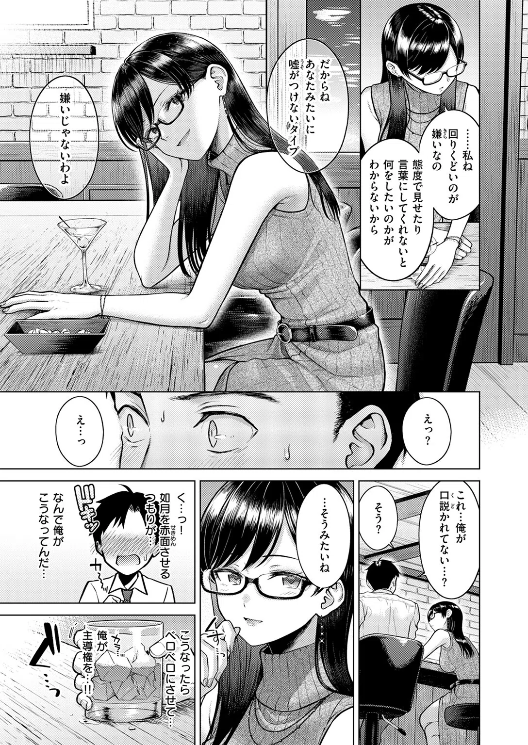 キス・ミー・クイック（単話） 7ページ