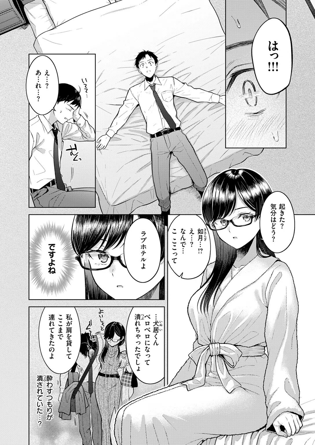 キス・ミー・クイック（単話） 8ページ