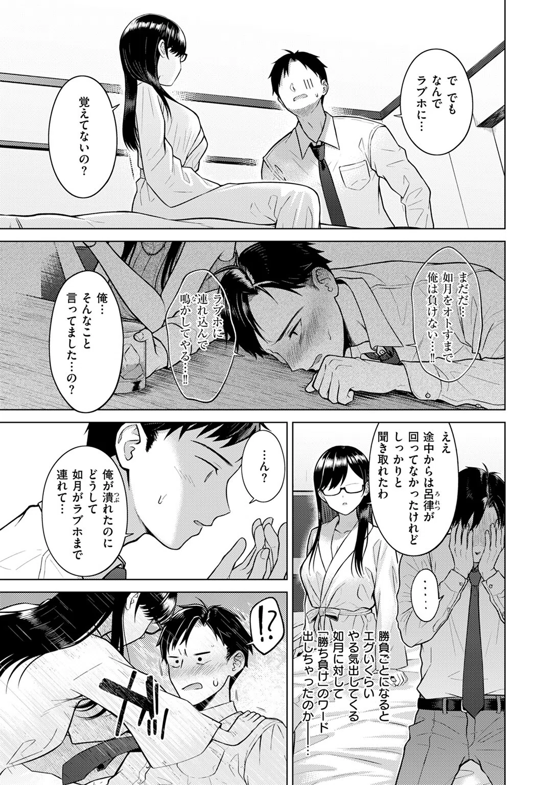 キス・ミー・クイック（単話） 9ページ