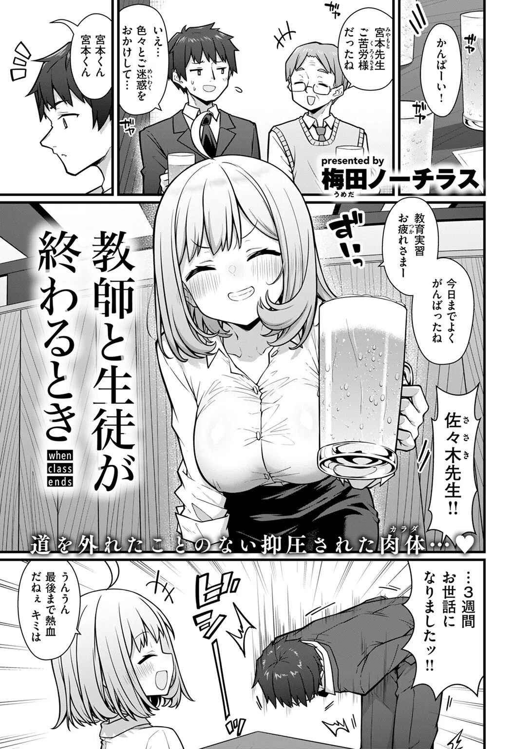 教師と生徒が終わるとき（単話） 3ページ