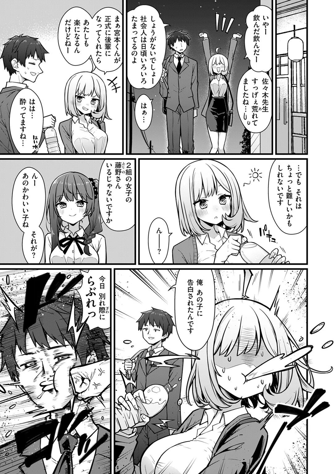 教師と生徒が終わるとき（単話） 5ページ