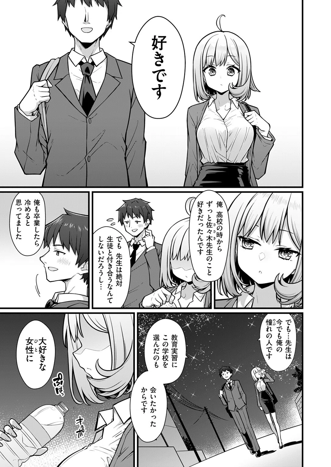 教師と生徒が終わるとき（単話） 7ページ