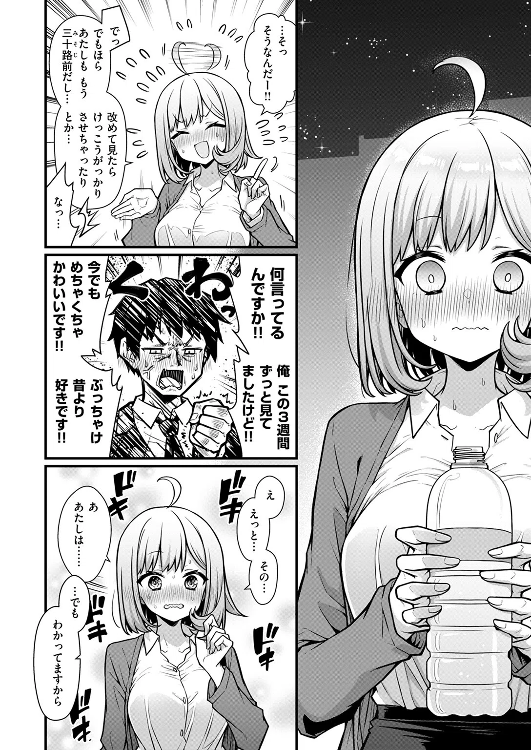 教師と生徒が終わるとき（単話） 8ページ