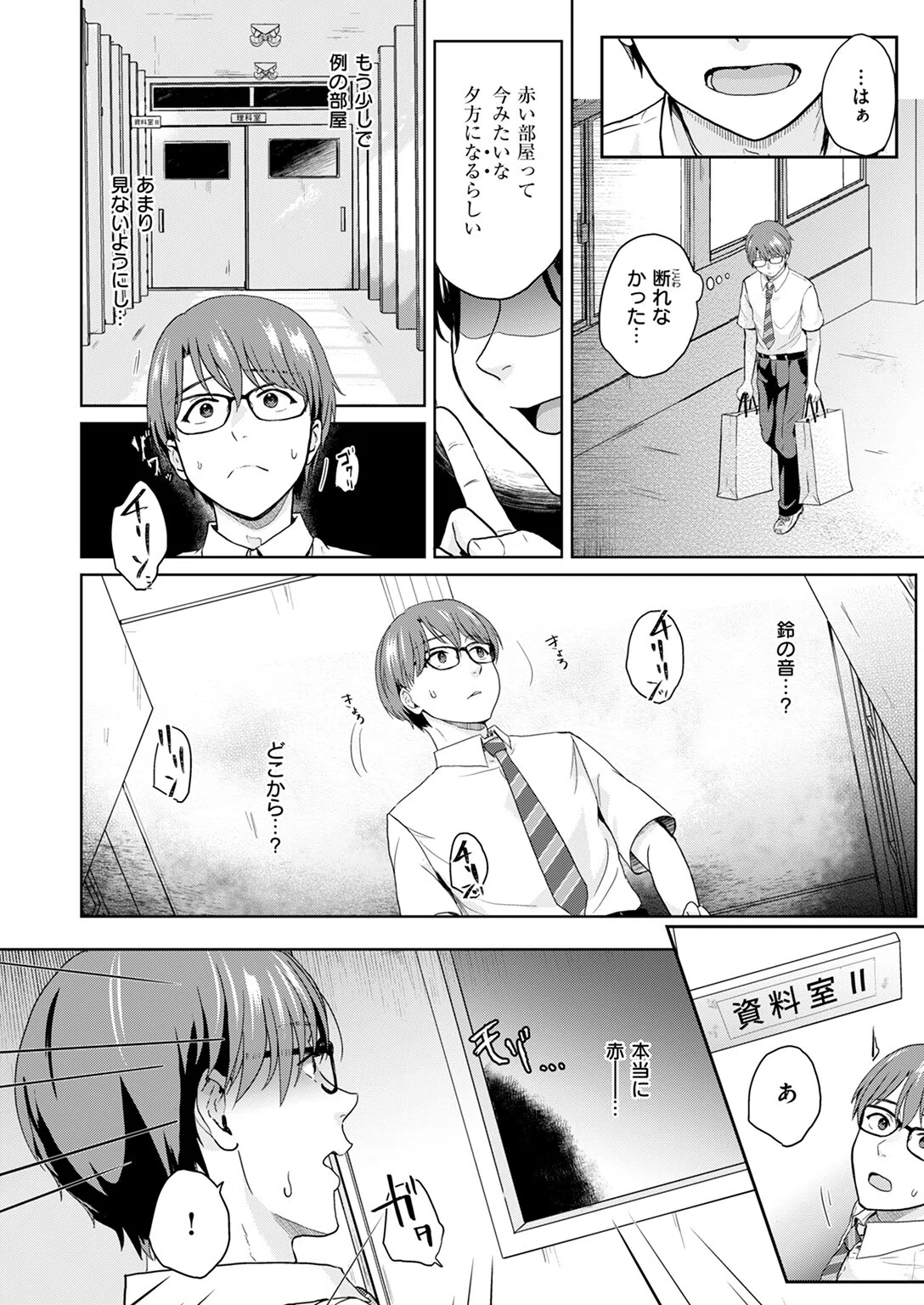 赤い部屋にて（単話） 4ページ