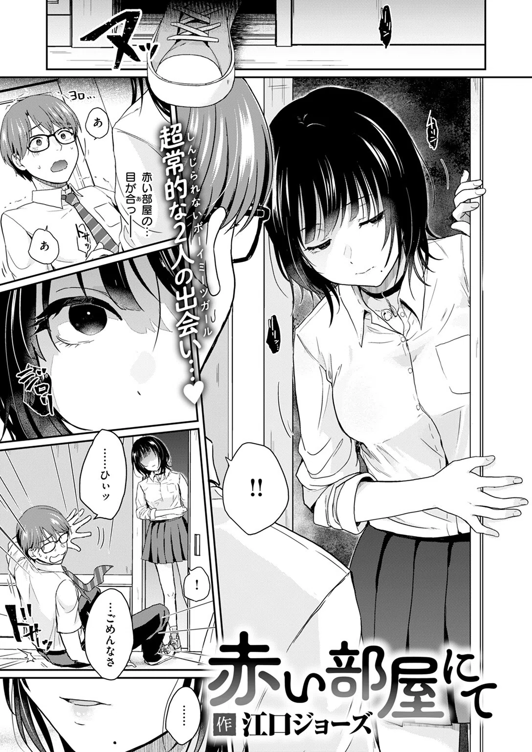 赤い部屋にて（単話） 5ページ