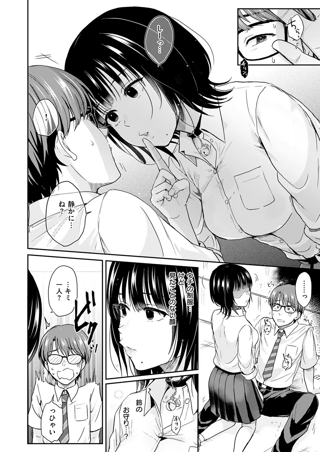 赤い部屋にて（単話） 6ページ