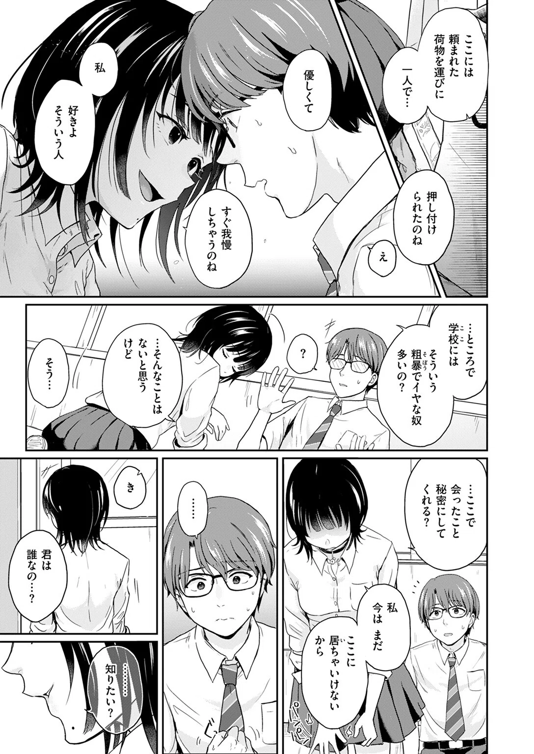 赤い部屋にて（単話） 7ページ