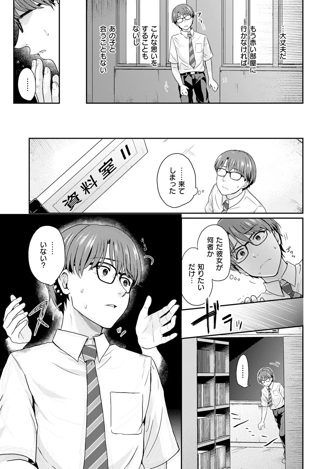 赤い部屋にて（単話） 9ページ