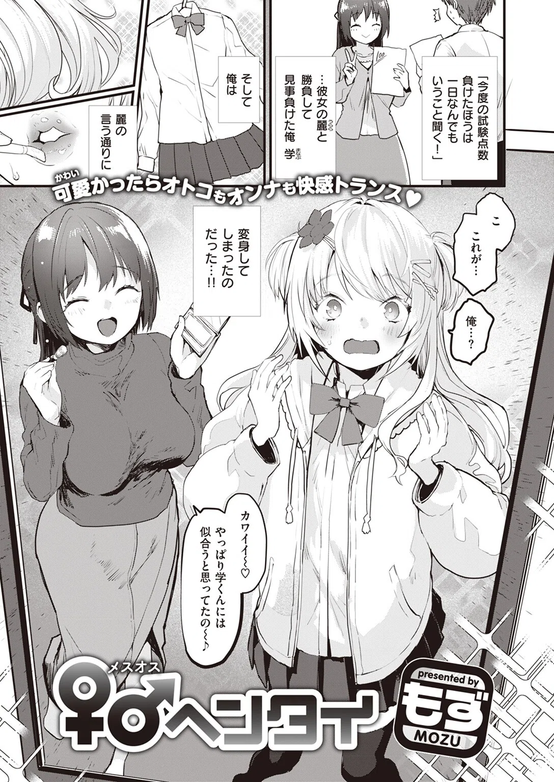 ♀♂ヘンタイ（単話） 3ページ