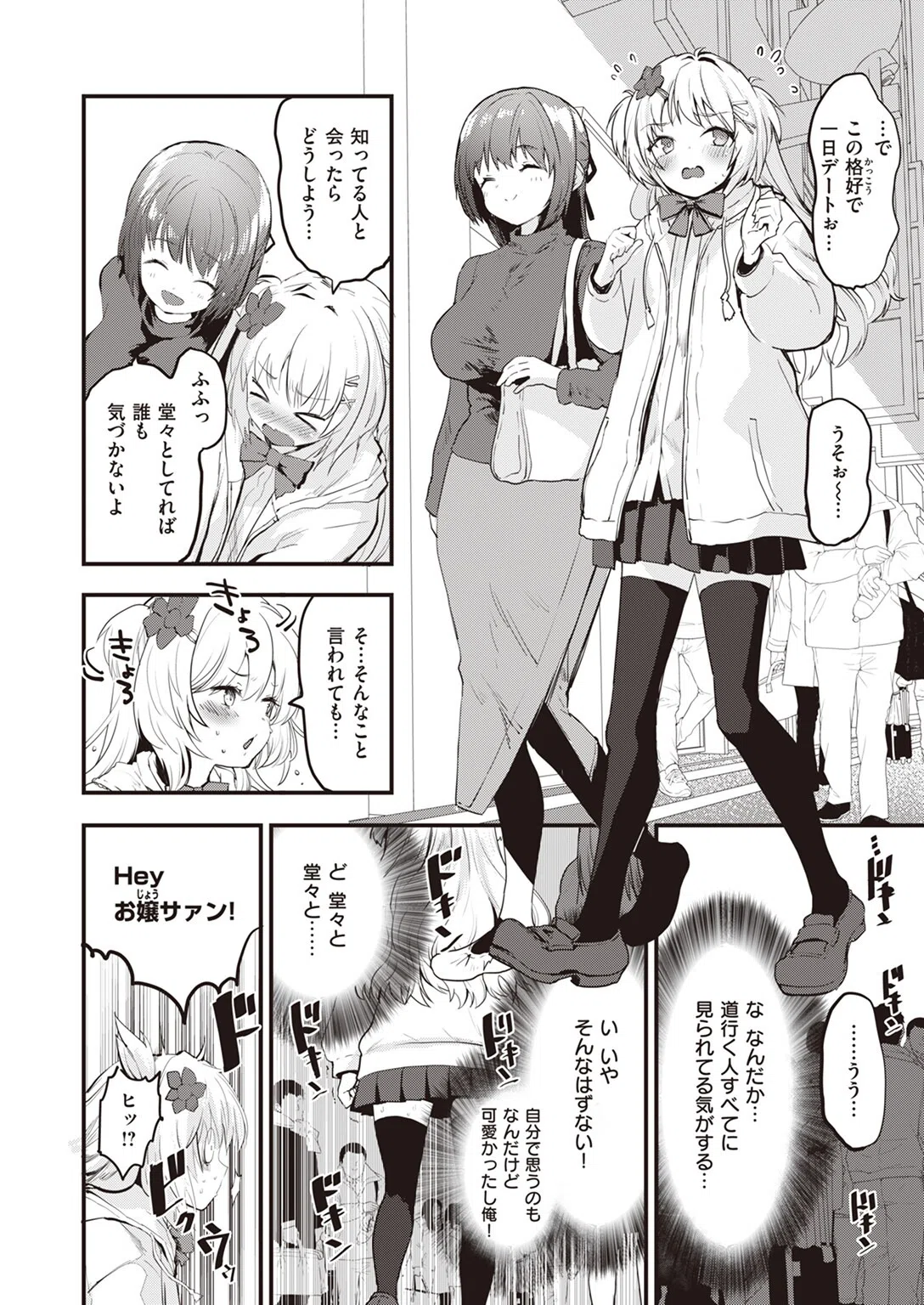 ♀♂ヘンタイ（単話） 4ページ