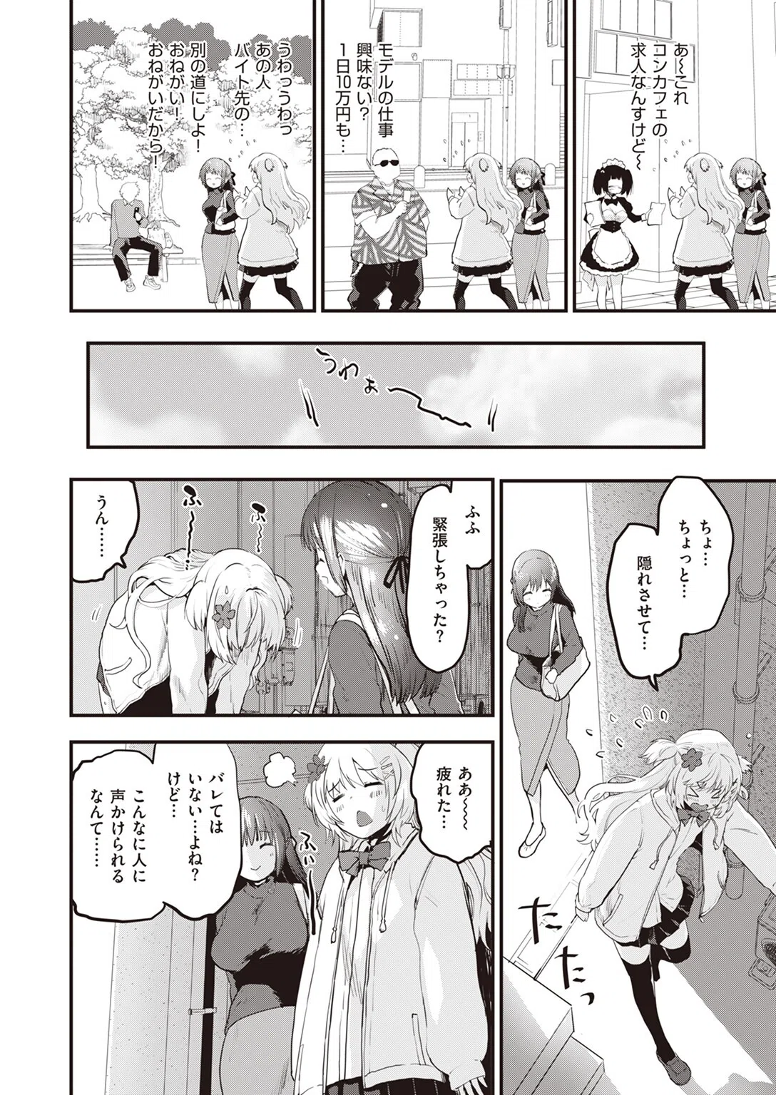 ♀♂ヘンタイ（単話） 6ページ