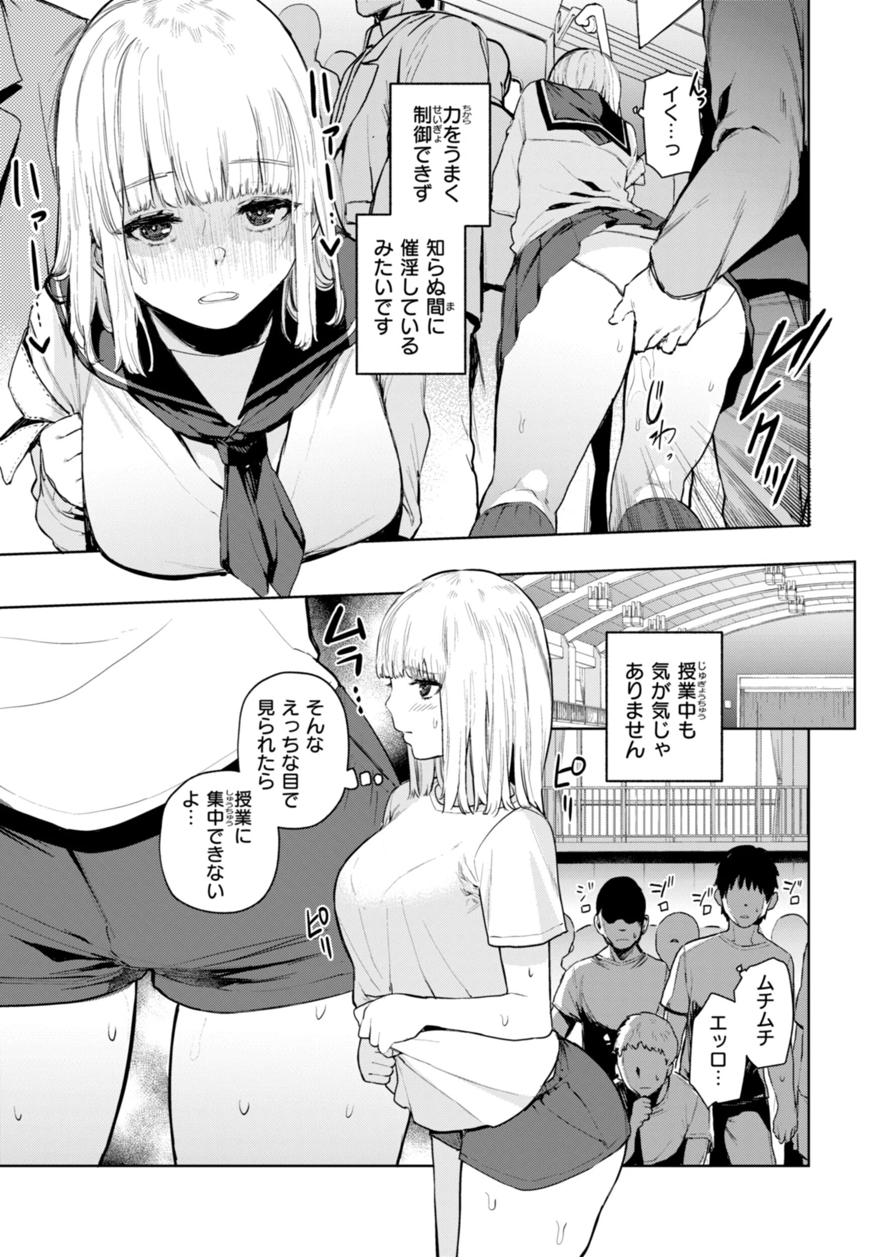 混血サキュバスたちの日常 4ページ